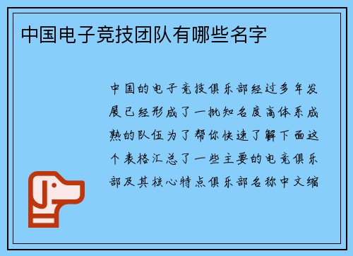 中国电子竞技团队有哪些名字