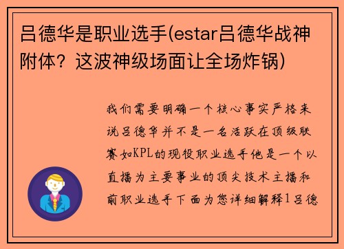 吕德华是职业选手(estar吕德华战神附体？这波神级场面让全场炸锅)