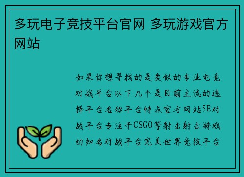 多玩电子竞技平台官网 多玩游戏官方网站