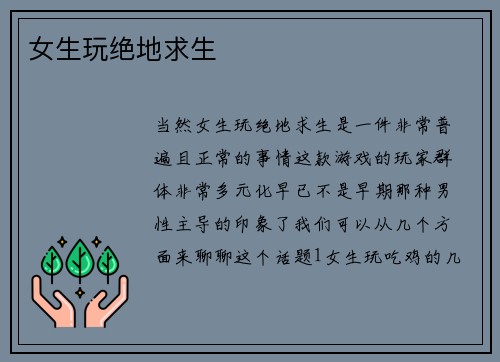 女生玩绝地求生